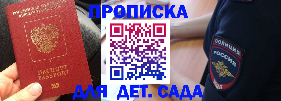 где прописаться в Щёлково