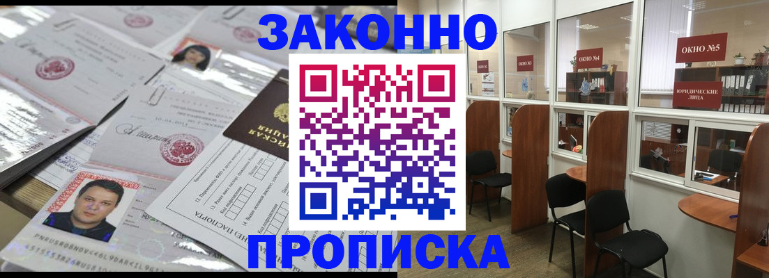 прописка для кредита в Щёлково