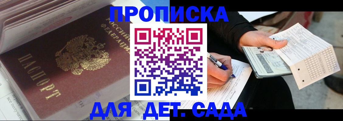 прописка для военкомата в Щёлково