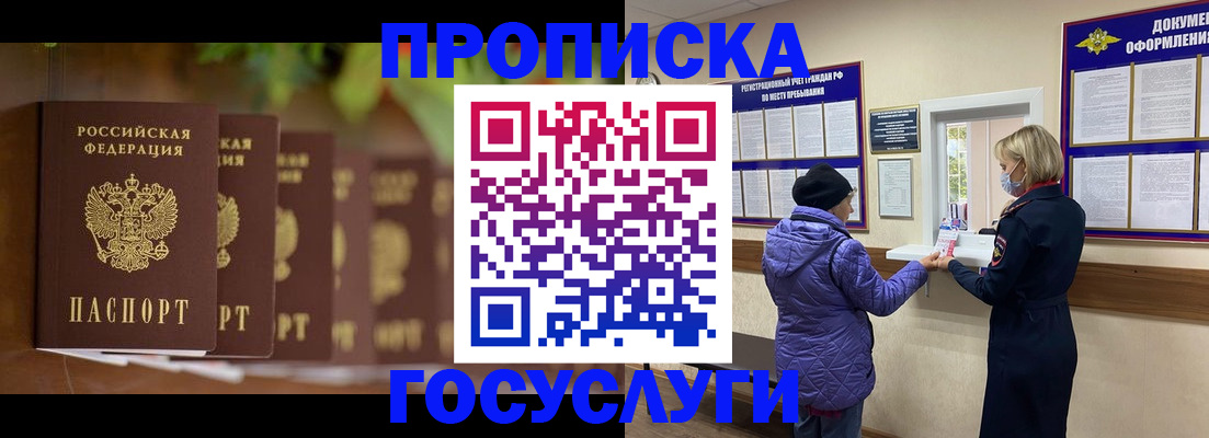 временная регистрация в квартире в Щёлково