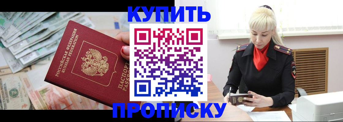 прописка ребенка в Щёлково