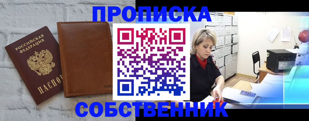 временная регистрация для школы в Щёлково