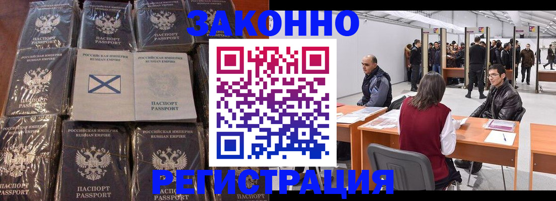 временная регистрация законно в Щёлково