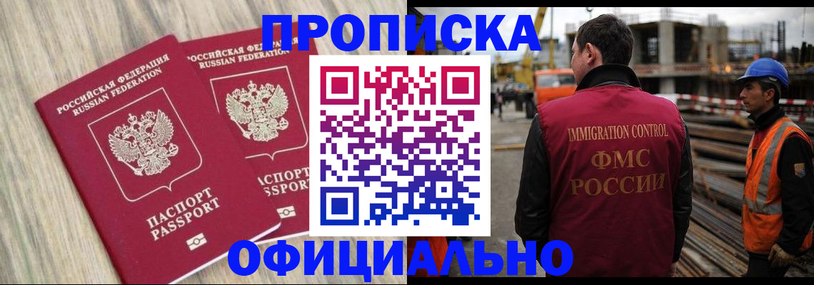 прописка поиск в Щёлково